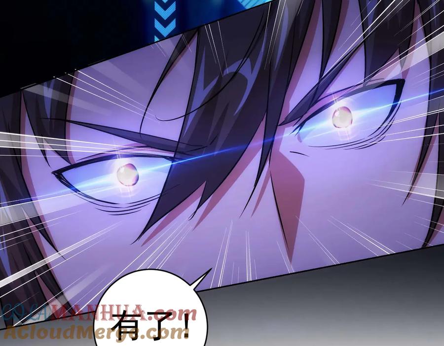 我能看到成功率 第88话 头脑风暴 第101页