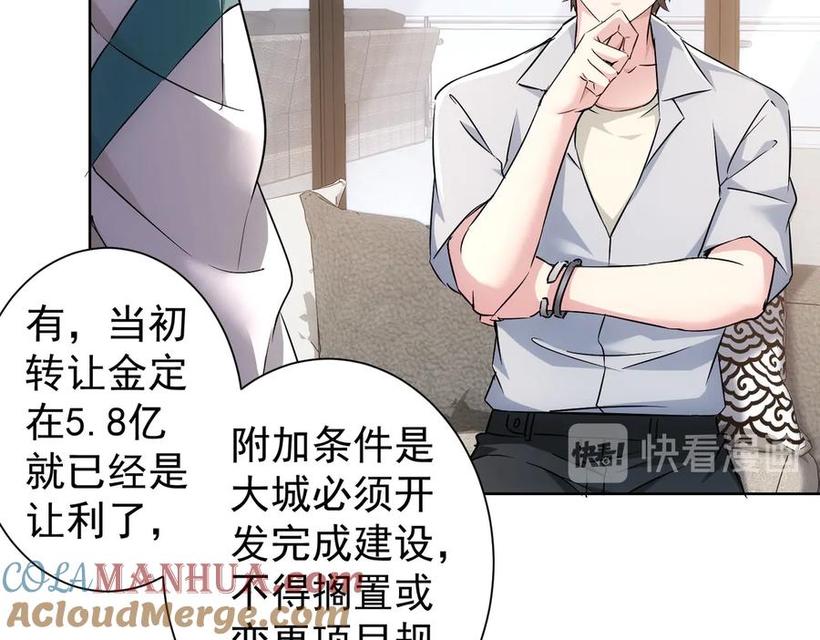 我能看到成功率 第88话 头脑风暴 第57页