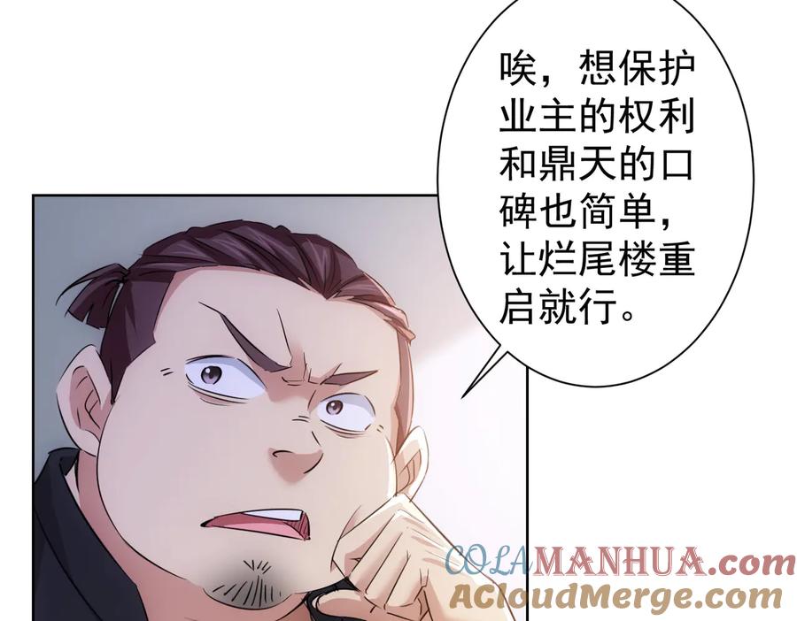 我能看到成功率 第88话 头脑风暴 第49页