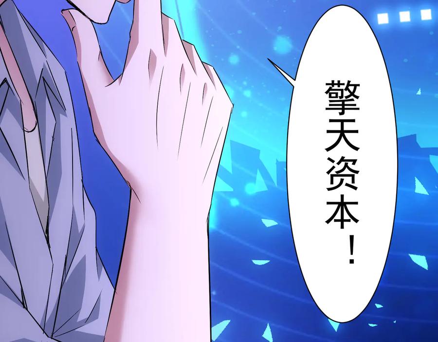 我能看到成功率 第88话 头脑风暴 第68页