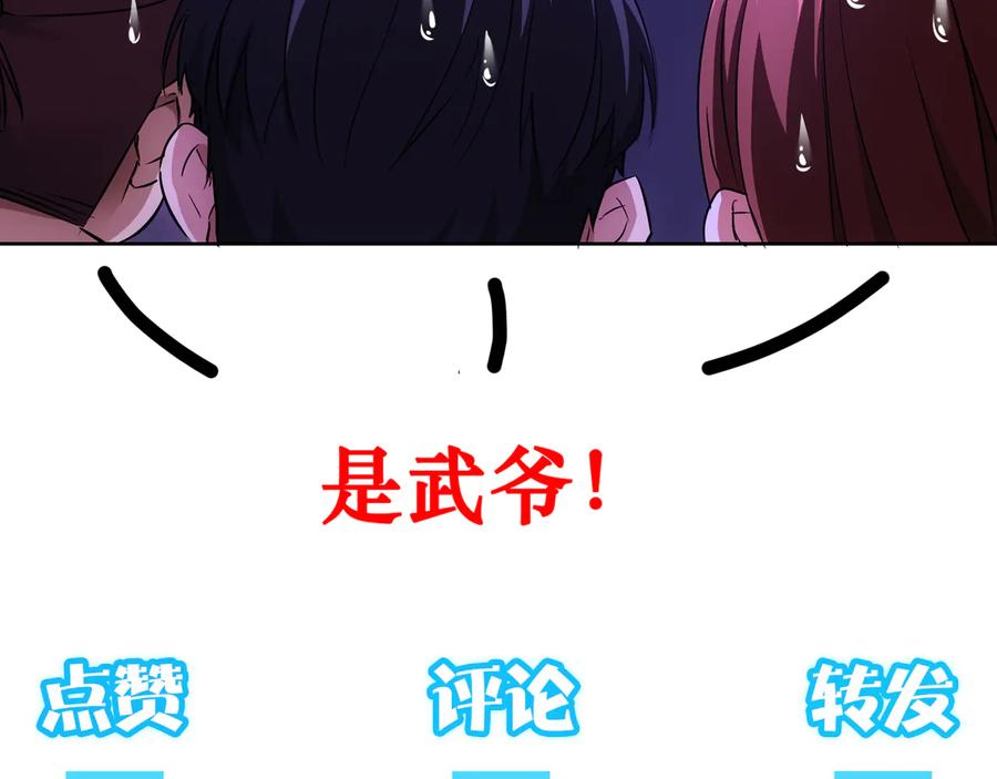 我能看到成功率 第88话 头脑风暴 第114页