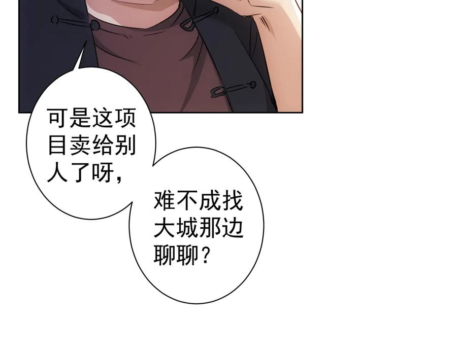 我能看到成功率 第88话 头脑风暴 第50页