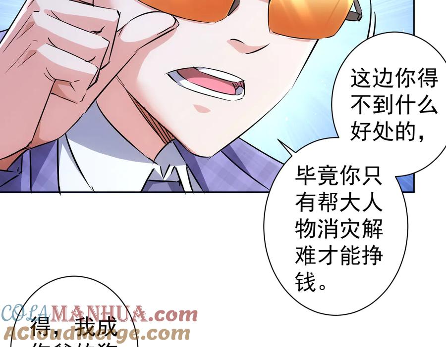 我能看到成功率 第88话 头脑风暴 第17页