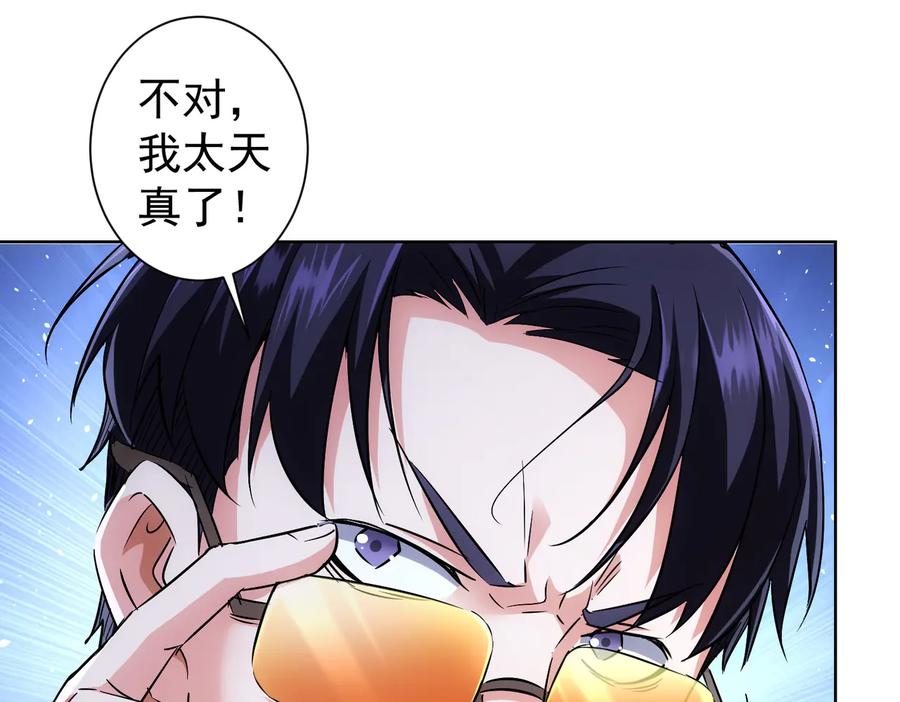 我能看到成功率 第88话 头脑风暴 第16页