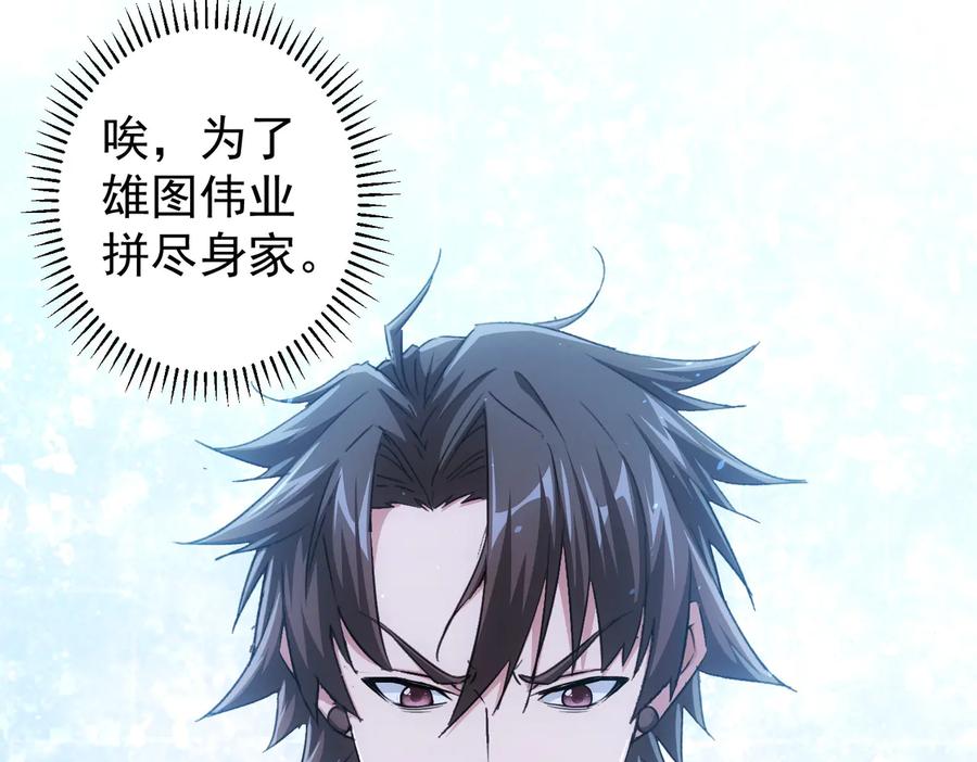 我能看到成功率 第88话 头脑风暴 第84页