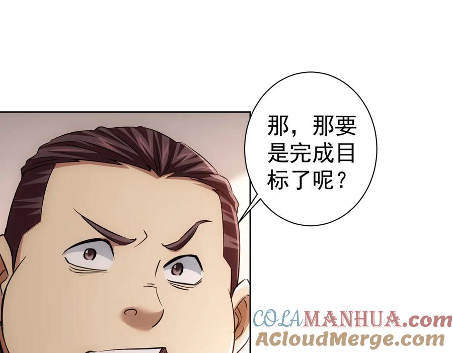我能看到成功率 第88话 头脑风暴 第81页