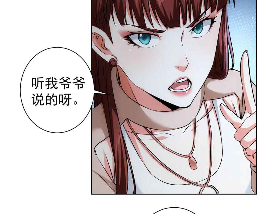 我能看到成功率 第88话 头脑风暴 第76页