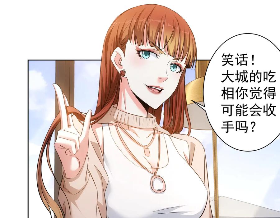 我能看到成功率 第88话 头脑风暴 第51页