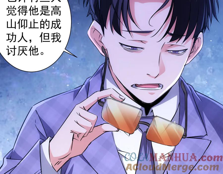 我能看到成功率 第88话 头脑风暴 第13页