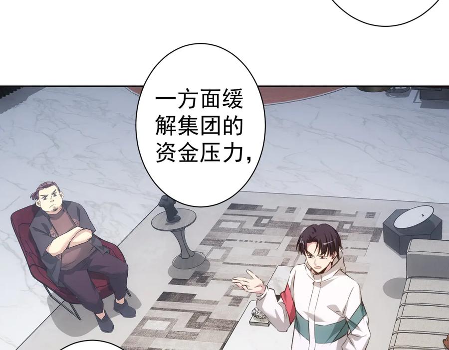 我能看到成功率 第88话 头脑风暴 第42页
