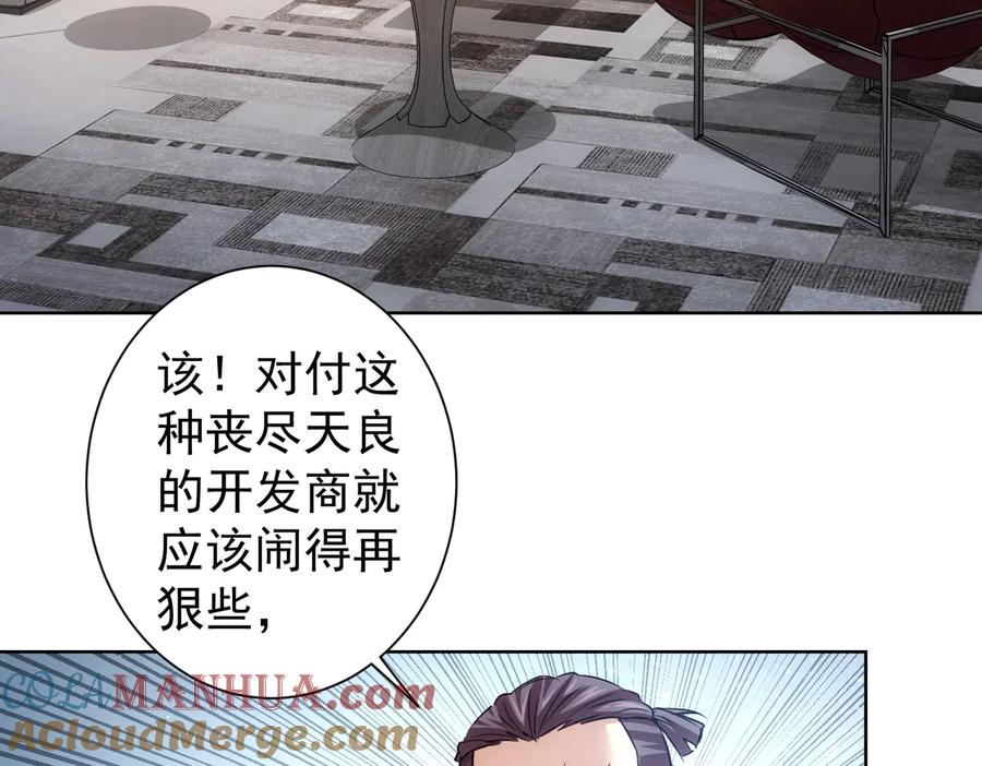 我能看到成功率 第88话 头脑风暴 第29页