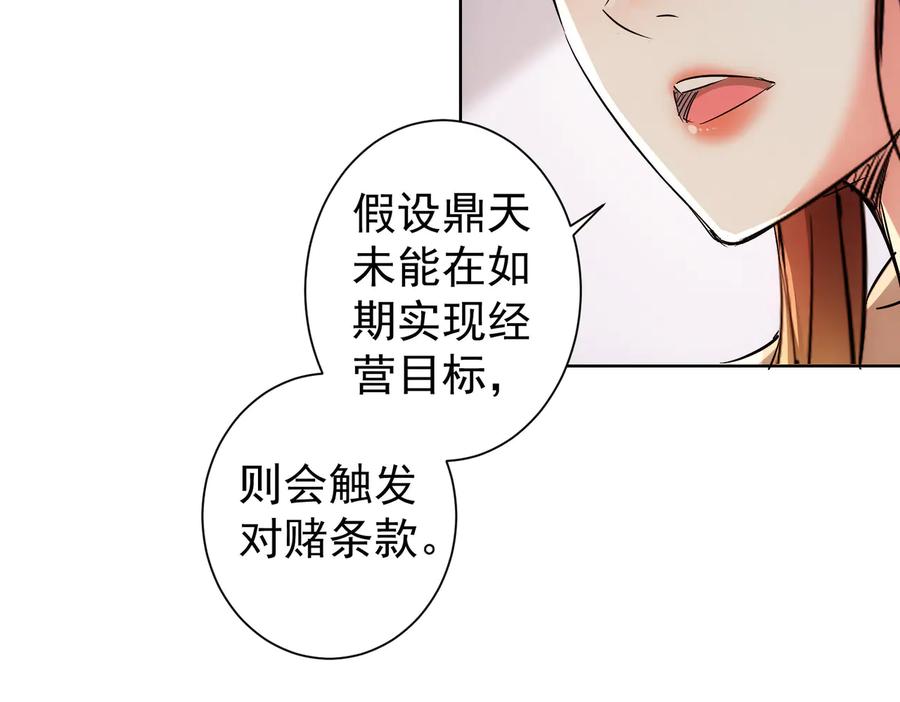 我能看到成功率 第88话 头脑风暴 第71页