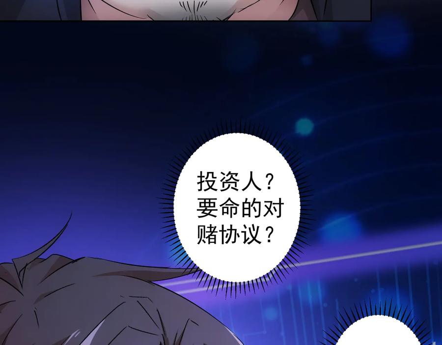 我能看到成功率 第88话 头脑风暴 第66页