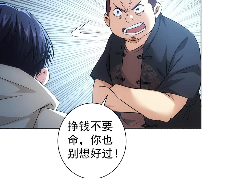 我能看到成功率 第88话 头脑风暴 第30页