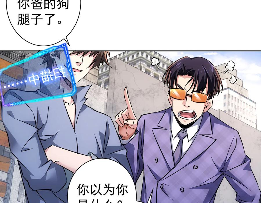 我能看到成功率 第88话 头脑风暴 第18页