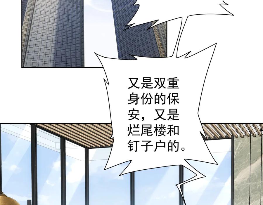 我能看到成功率 第88话 头脑风暴 第27页