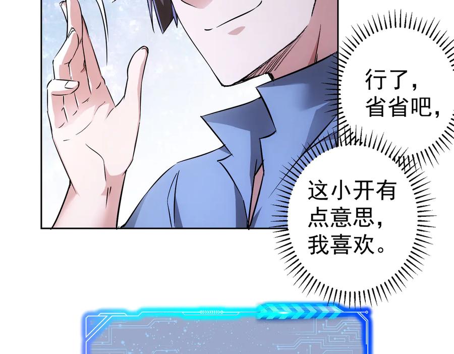 我能看到成功率 第88话 头脑风暴 第20页