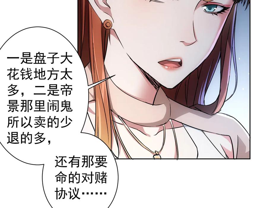 我能看到成功率 第88话 头脑风暴 第64页