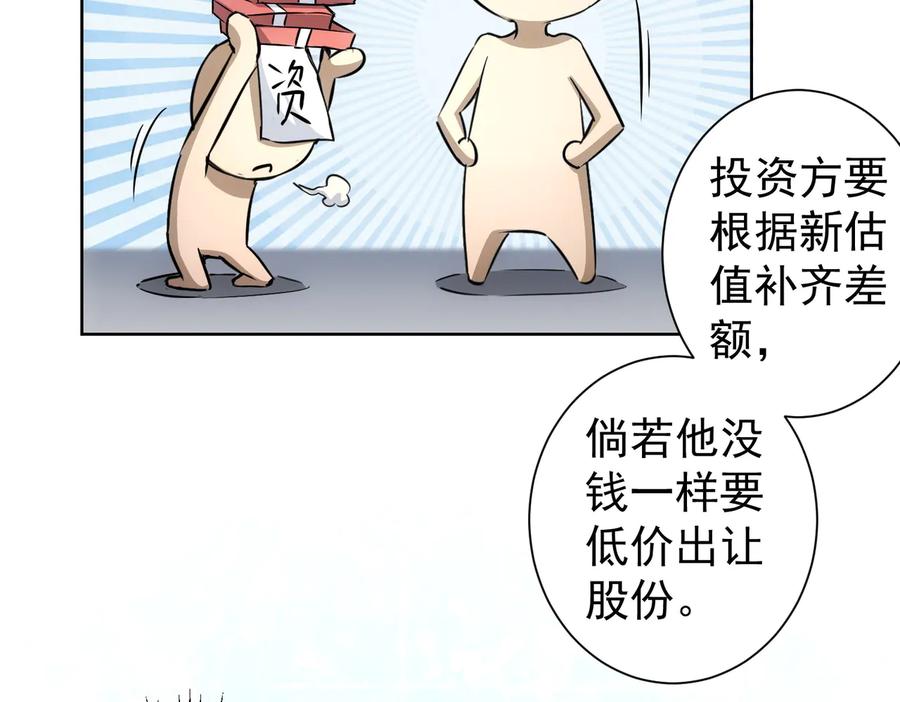 我能看到成功率 第88话 头脑风暴 第83页