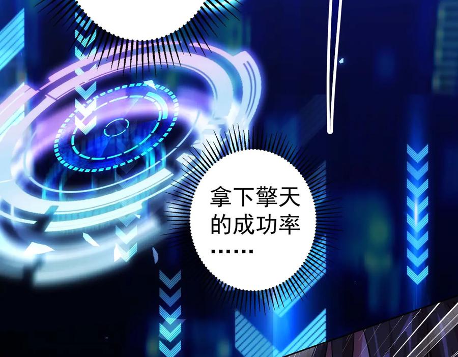 我能看到成功率 第88话 头脑风暴 第100页