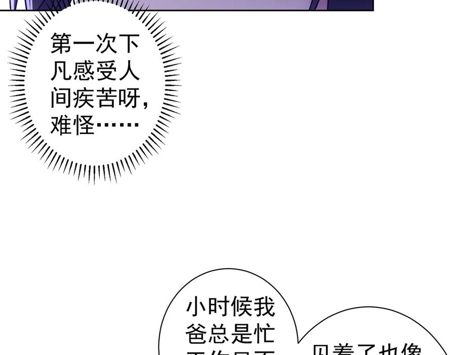 我能看到成功率 第88话 头脑风暴 第10页