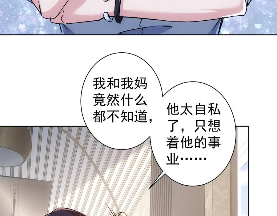 我能看到成功率 第88话 头脑风暴 第86页