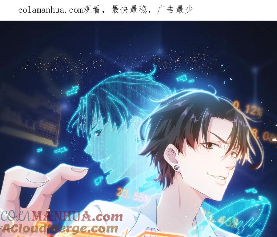 我能看到成功率 第88话 头脑风暴 第1页