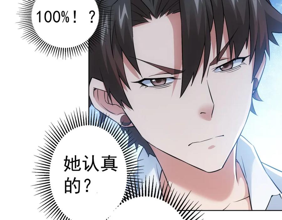 我能看到成功率 第8话 这啥情况？！ 第119页