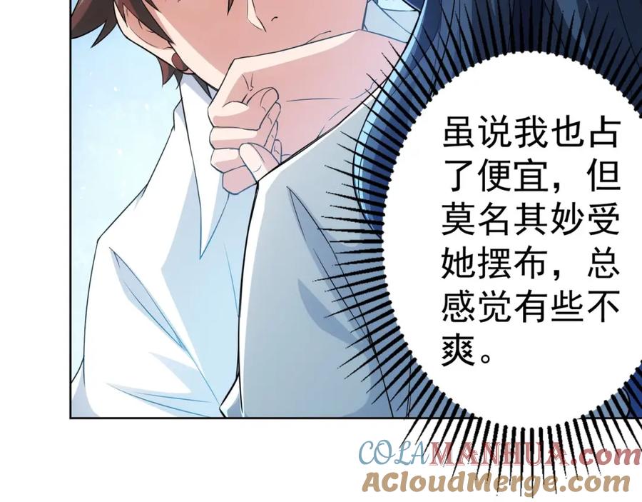 我能看到成功率 第8话 这啥情况？！ 第113页