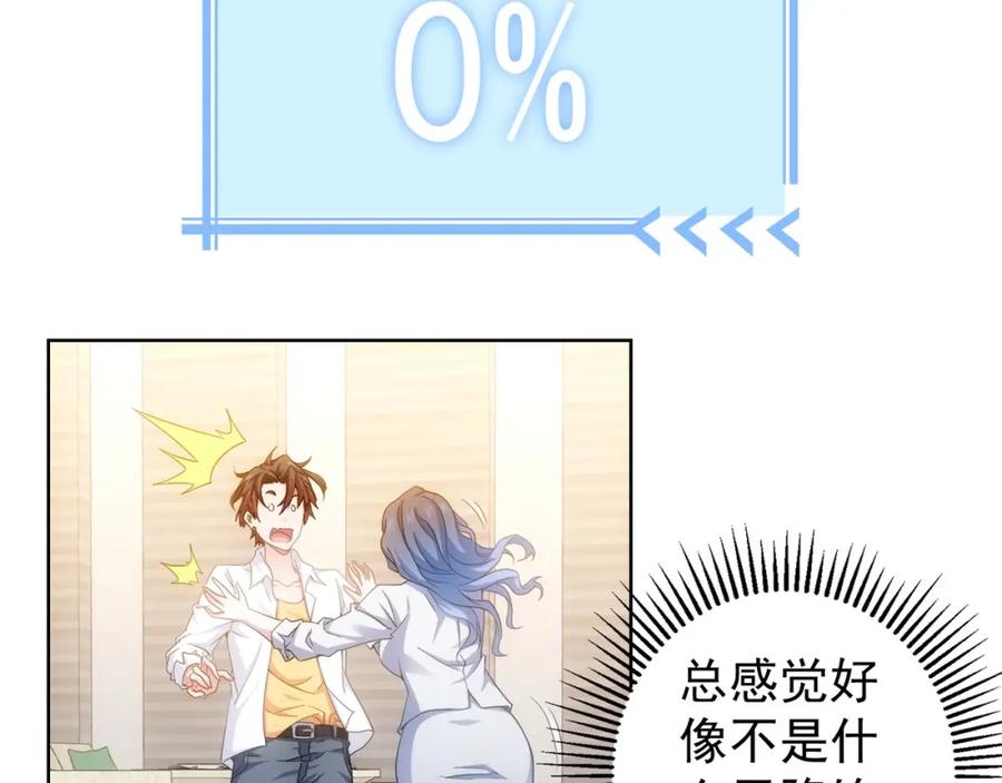 我能看到成功率 第8话 这啥情况？！ 第91页
