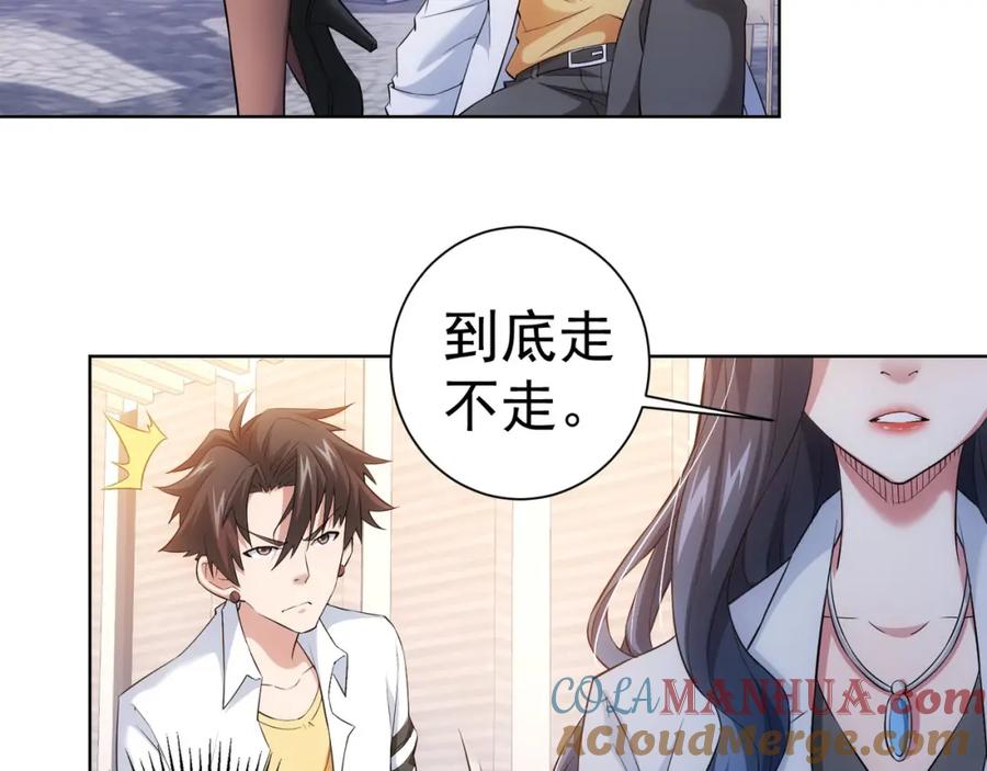 我能看到成功率 第8话 这啥情况？！ 第117页