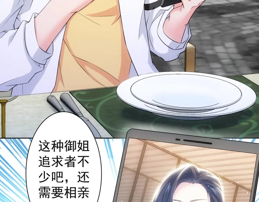 我能看到成功率 第8话 这啥情况？！ 第56页