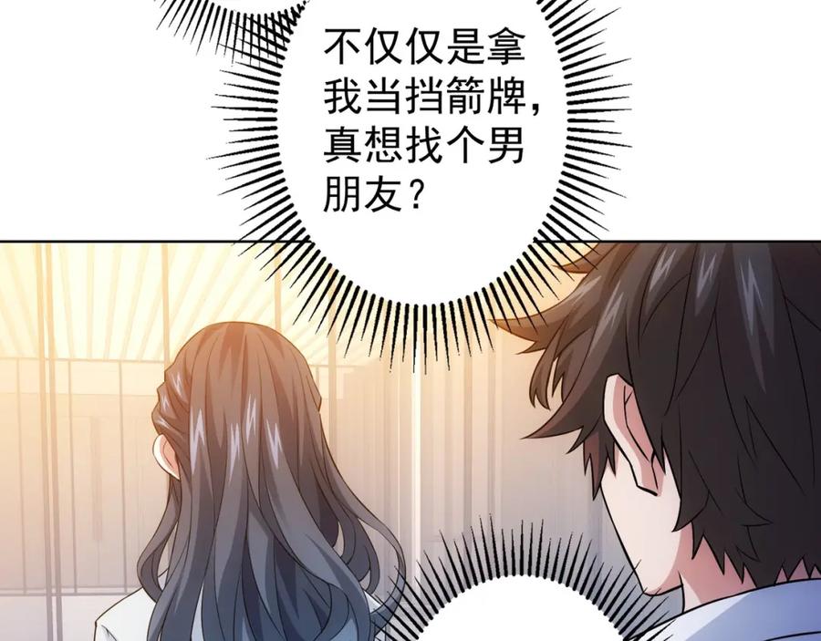 我能看到成功率 第8话 这啥情况？！ 第120页