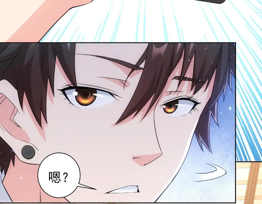 我能看到成功率 第8话 这啥情况？！ 第58页