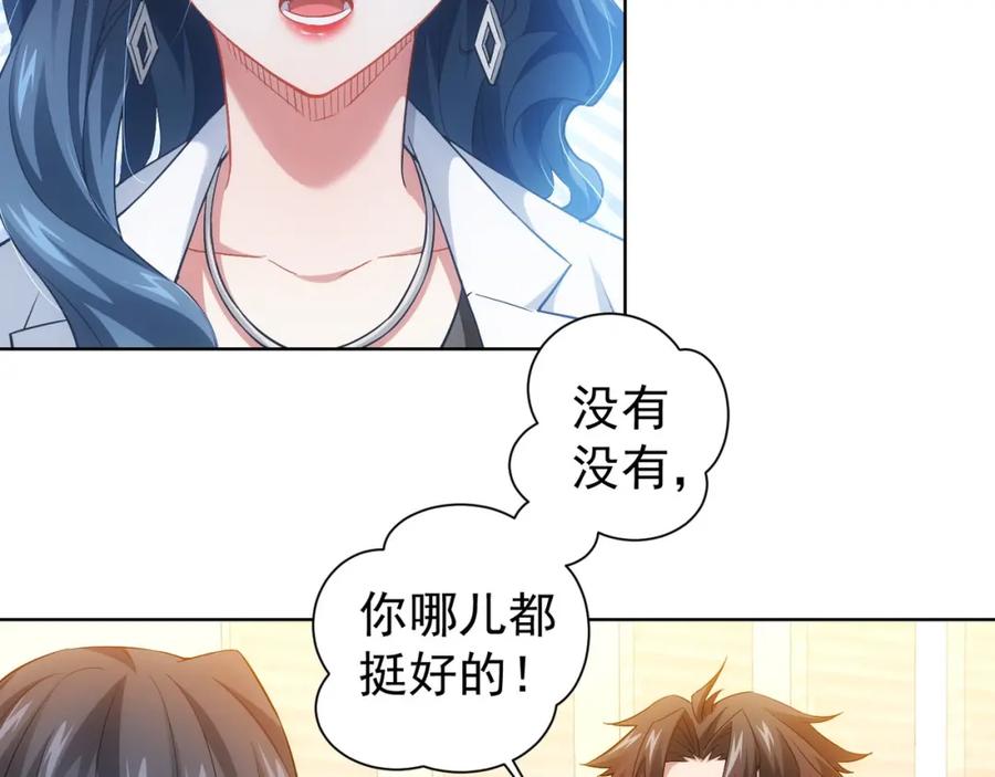 我能看到成功率 第8话 这啥情况？！ 第83页