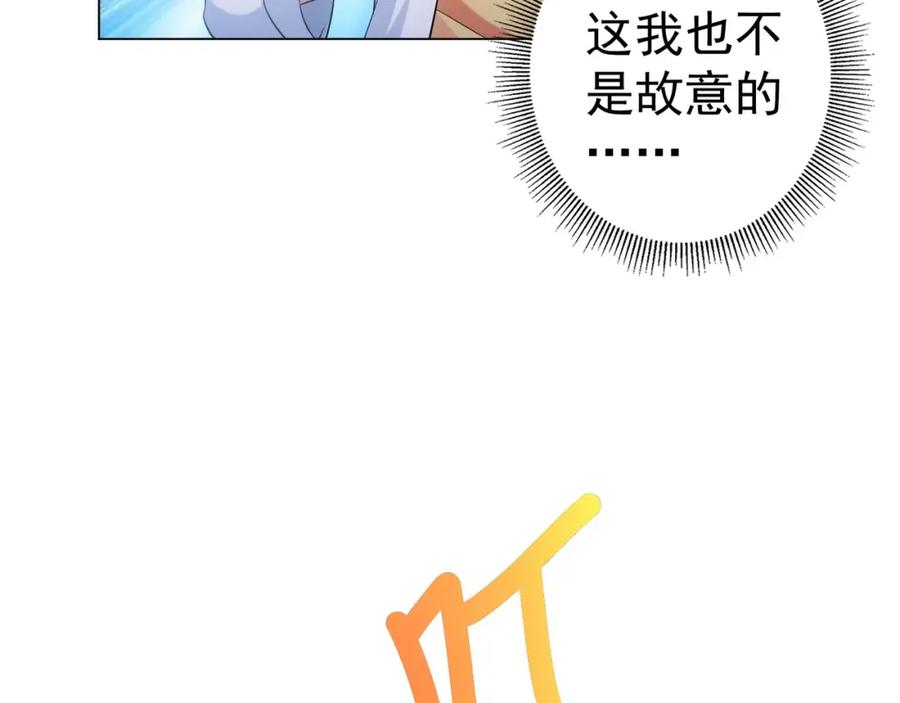 我能看到成功率 第8话 这啥情况？！ 第24页
