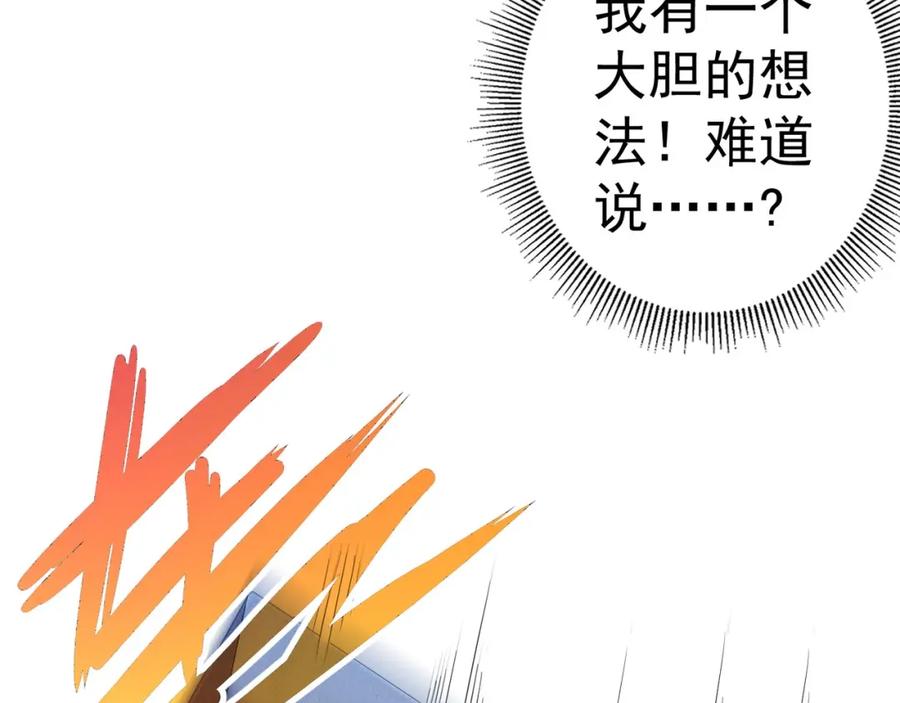我能看到成功率 第8话 这啥情况？！ 第18页