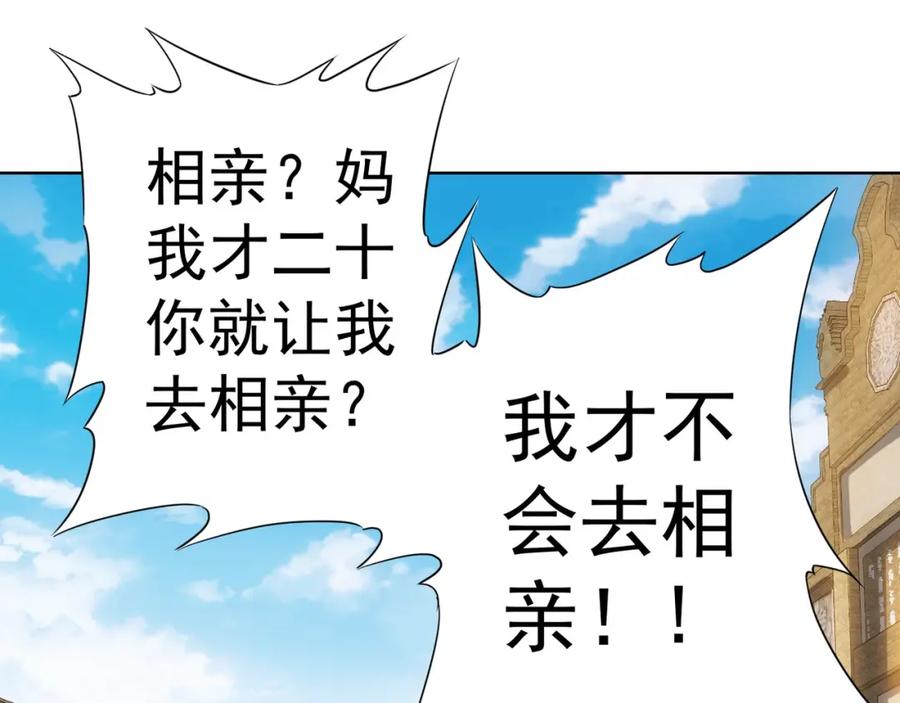我能看到成功率 第8话 这啥情况？！ 第51页
