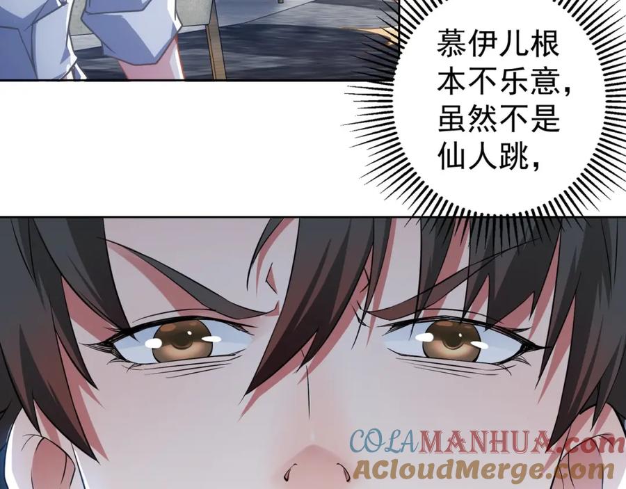 我能看到成功率 第8话 这啥情况？！ 第109页