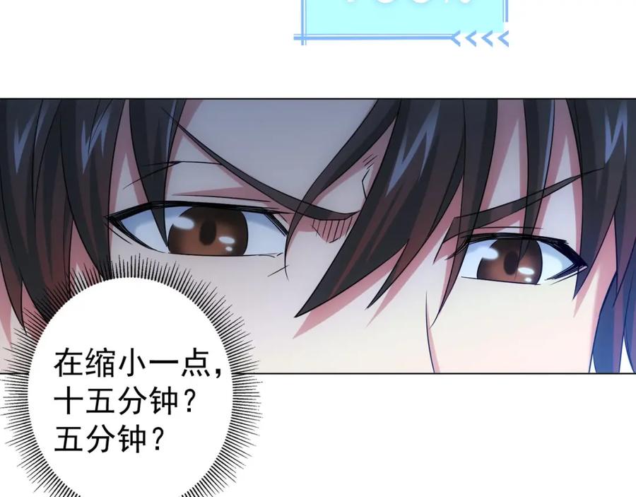 我能看到成功率 第8话 这啥情况？！ 第36页