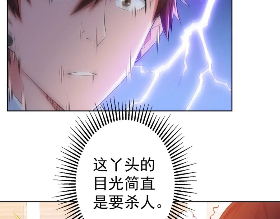 我能看到成功率 第8话 这啥情况？！ 第72页