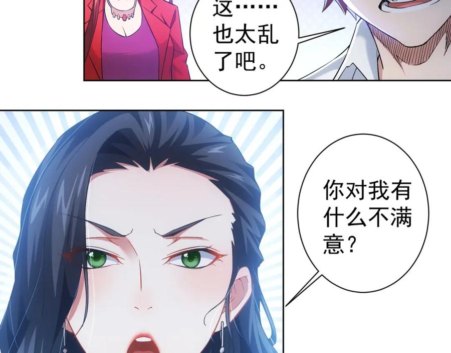我能看到成功率 第8话 这啥情况？！ 第82页