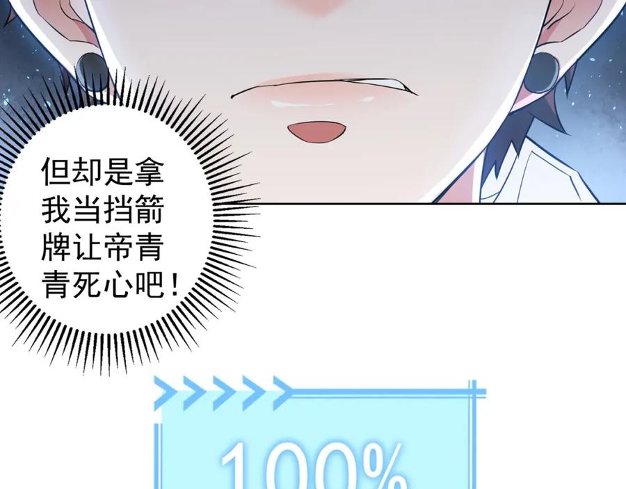 我能看到成功率 第8话 这啥情况？！ 第110页