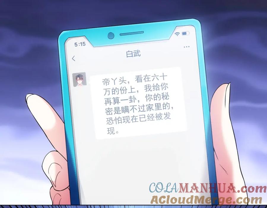 我能看到成功率 第8话 这啥情况？！ 第29页