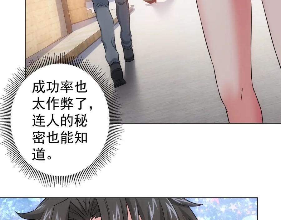 我能看到成功率 第8话 这啥情况？！ 第10页