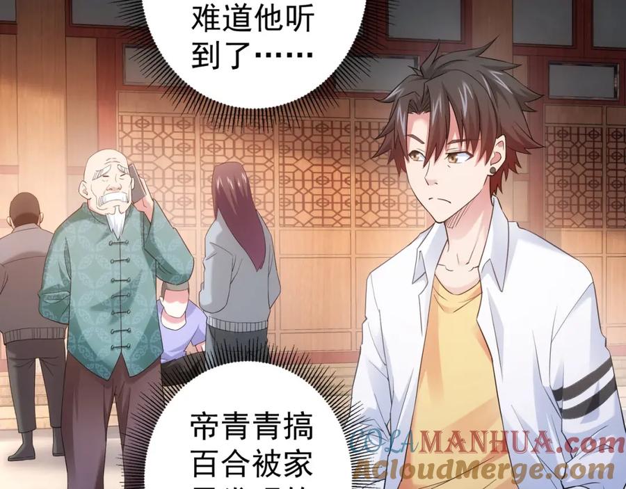 我能看到成功率 第8话 这啥情况？！ 第13页