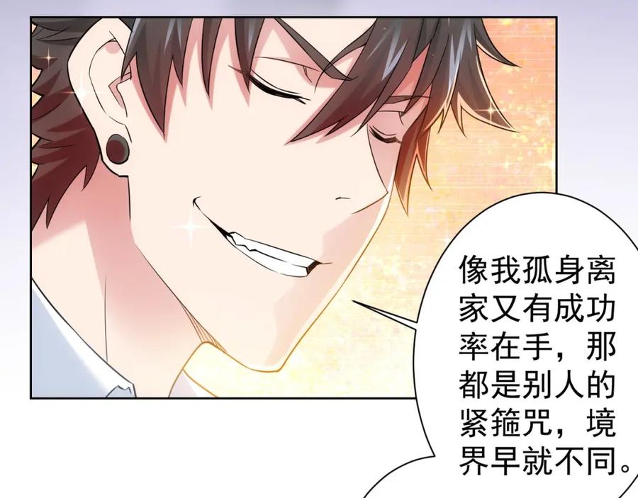 我能看到成功率 第8话 这啥情况？！ 第46页
