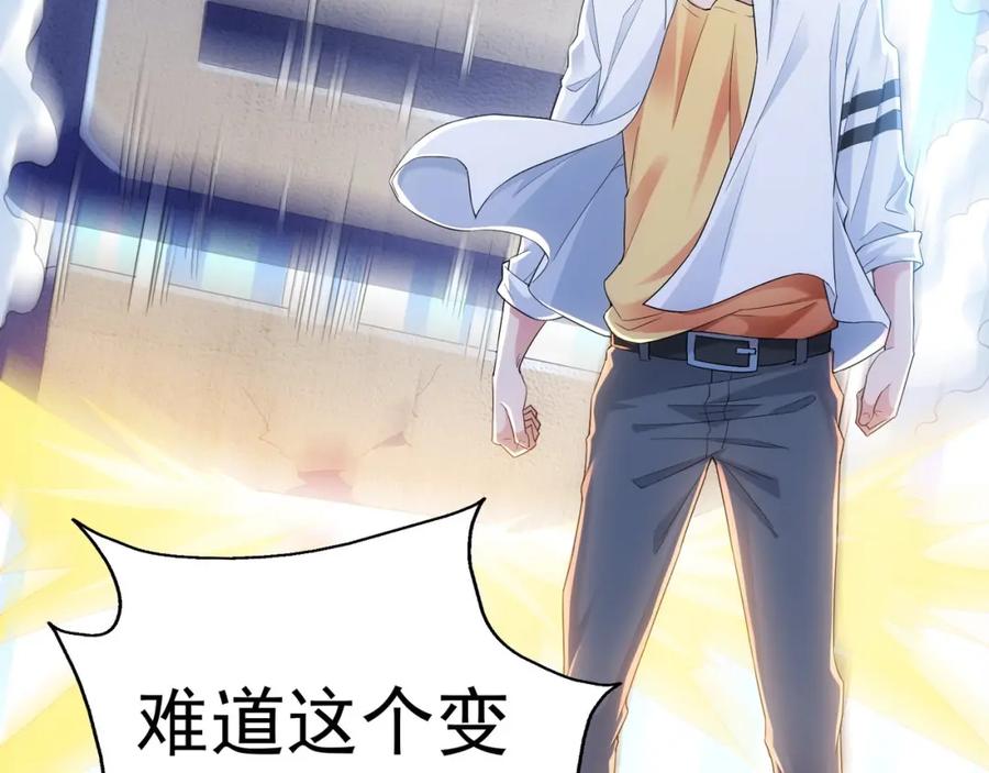 我能看到成功率 第8话 这啥情况？！ 第20页