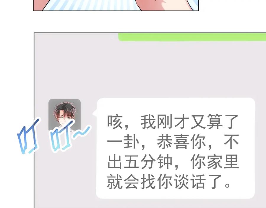 我能看到成功率 第8话 这啥情况？！ 第38页