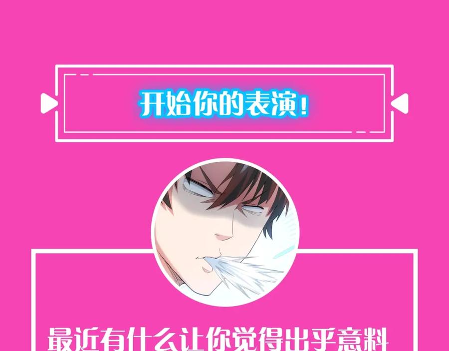 我能看到成功率 第8话 这啥情况？！ 第134页